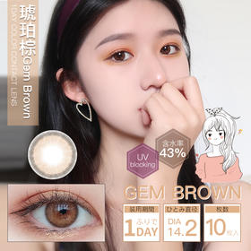 CK 琥珀棕 日抛-10片装【硅水凝胶】