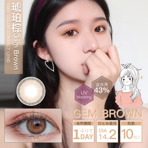 CK 琥珀棕 日抛-10片装【硅水凝胶】 商品图0