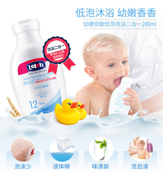 【Lelch露安适】幼嫩安敏低泡洗发沐浴二合一12m+  400ml 商品图2