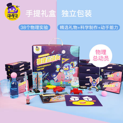 海星鸟物理总动员实验盒子 5岁+ 38个物理实验 科学实验小制作 探索科学奥秘 商品图4
