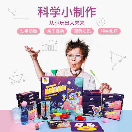 海星鸟物理总动员实验盒子 5岁+ 38个物理实验 科学实验小制作 探索科学奥秘 商品图2