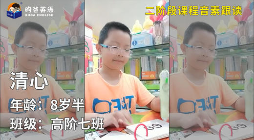 晋级奖-清心的音素跟读 商品图0