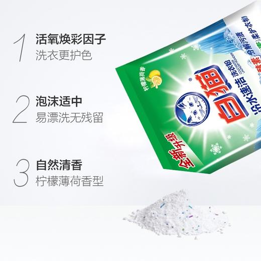白猫冷水速洁洗衣粉  2.5kg /包 商品图1