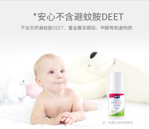 【Lelch露安适】 婴儿植物防护喷雾 0m+  100ml 商品图0
