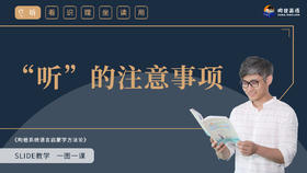 9 “听”的注意事项_new_file(1)_x264