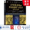 计算机系统的性能建模与设计：排队论实战 莫尔·哈肖尔-巴尔特（Mor Harchol-Balter）  机械工业出版社官方正版 商品缩略图0
