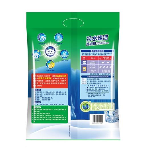 白猫冷水速洁洗衣粉  2.5kg /包 商品图2