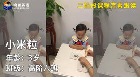 晋级奖-小米粒的音素跟读