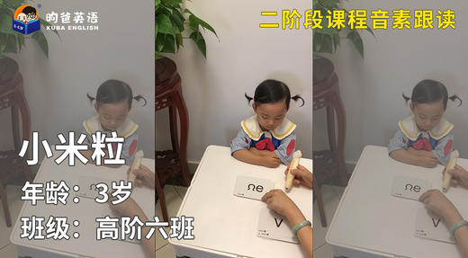 晋级奖-小米粒的音素跟读 商品图0