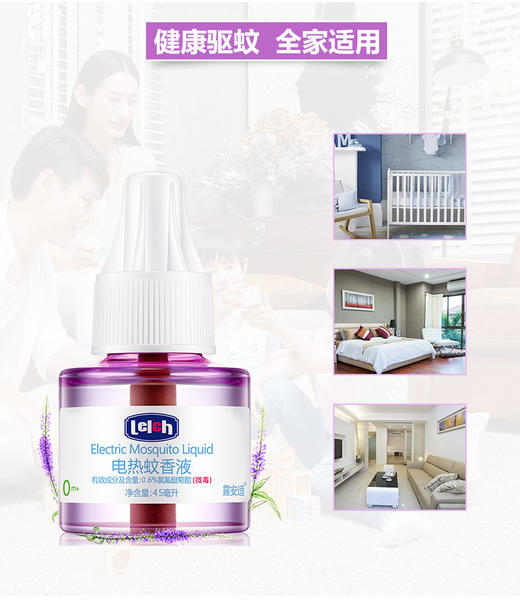 【Lelch露安适】婴儿植物无蚊电热蚊香液0m+ 单只装/套装 商品图1