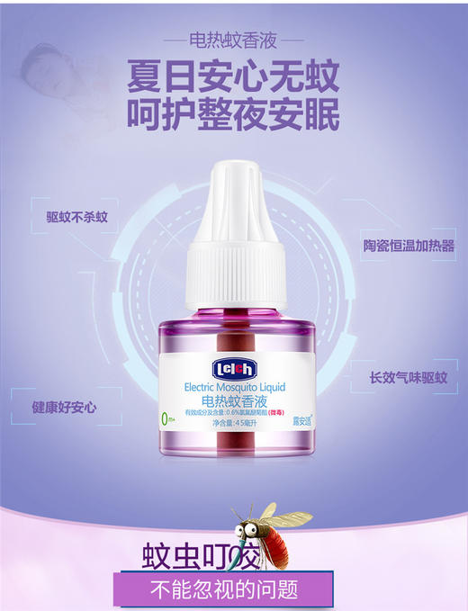 【Lelch露安适】婴儿植物无蚊电热蚊香液0m+ 单只装/套装 商品图2