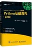 Python基础教程 第3版  Magnus Lie Hetland人民邮电出版社9787115474889 商品缩略图0