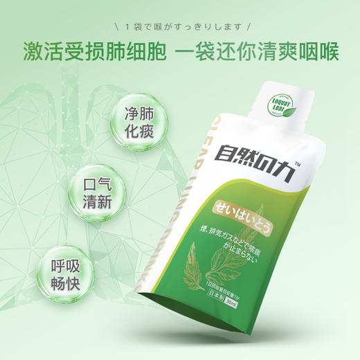 日本自然之力枇杷清肺饮，保养肺部，畅快呼吸 商品图4