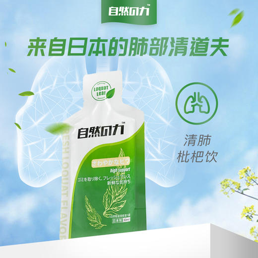 日本自然之力枇杷清肺饮，保养肺部，畅快呼吸 商品图0