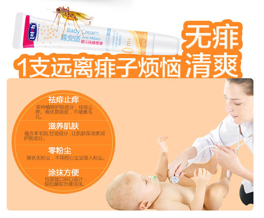 【Lelch露安适】婴儿无蚊护肤香膏/祛痱香膏  0m+   20g 商品图4