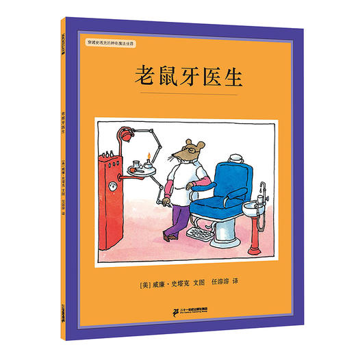 穿越史塔克的神奇魔法世界（13册）3岁+ 通过幽默而充满想象力 带领孩子去发现和认识世界 商品图5