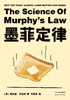 墨菲定律 商品缩略图0