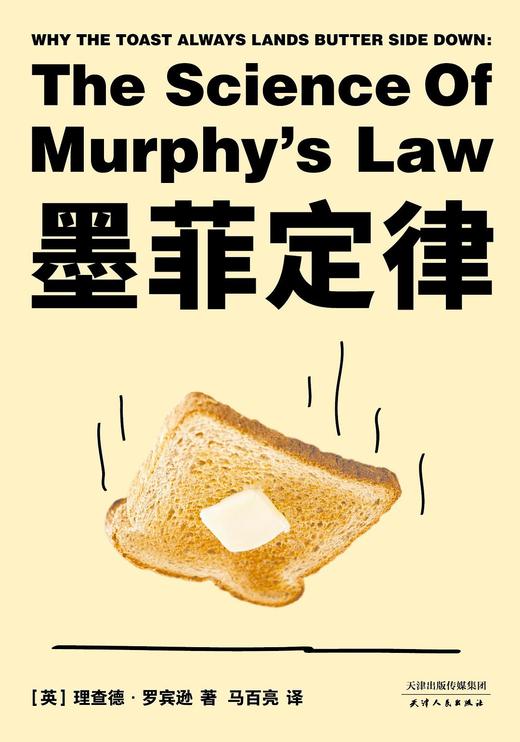 墨菲定律 商品图0