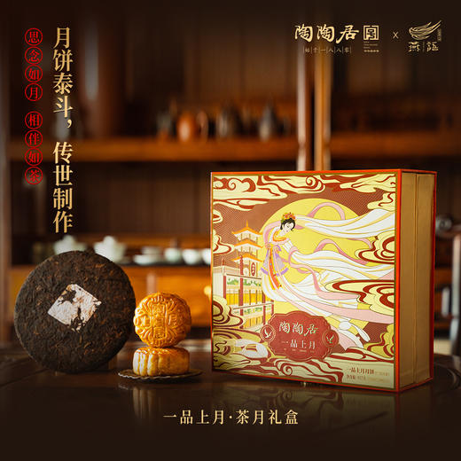 【陶陶居】一品上月 商品图0