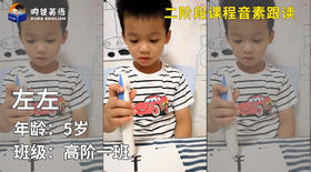 优秀奖-左左的音素跟读