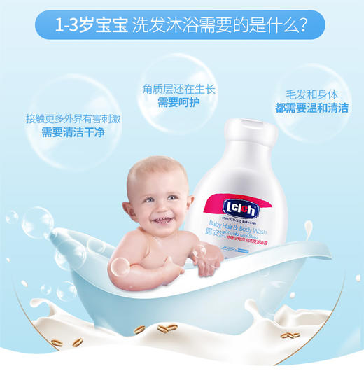 【Lelch露安适】幼嫩安敏低泡洗发沐浴露12m+  200m 商品图1