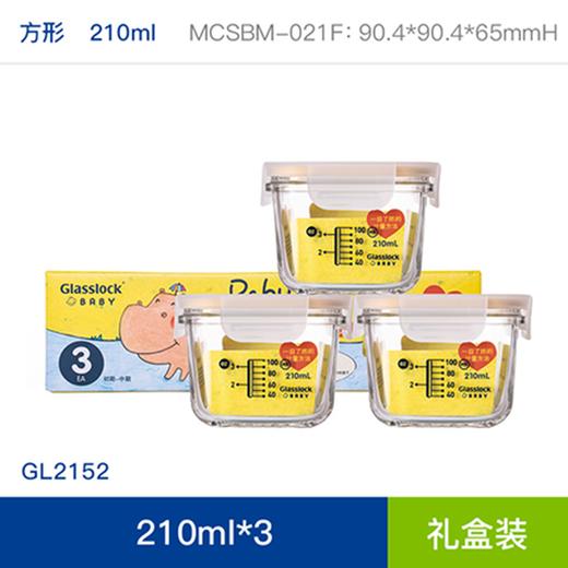 Glasslock baby 正方形婴儿辅食盒3件套（带刻度） 商品图0