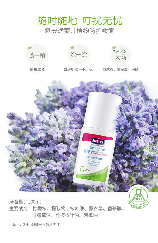【Lelch露安适】 婴儿植物防护喷雾 0m+  100ml 商品图2