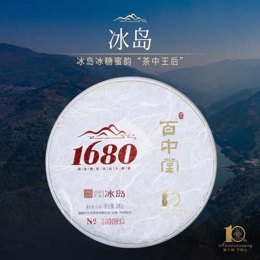 百中堂1680头春古树纯料2020年冰岛古树普洱茶生茶200g茶叶 商品图0