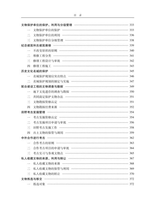 《李晓东文物论著全集》（第二卷） 商品图11