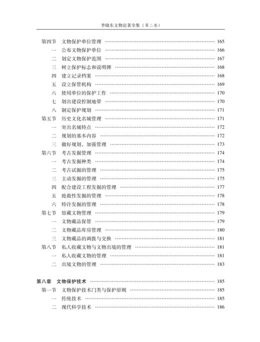 《李晓东文物论著全集》（第二卷） 商品图8
