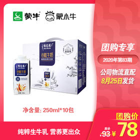 特仑苏谷粒牛奶全脂调制乳康美笑脸包250ml×10包（礼盒装）