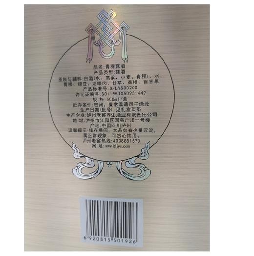 42度青稞露酒500ml【泸州老窖酒名堂 】 商品图5