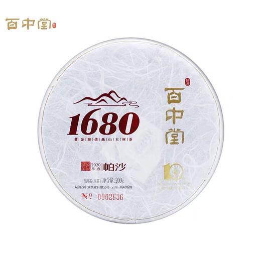 百中堂 1680帕沙2020年头春古树普洱生茶 200g 珍藏 商品图1
