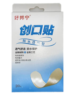 好邦宁创口贴（防水透气型