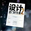 设计是门好生意.2：如何打造成功设计团队 商品缩略图1