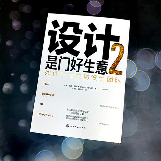 设计是门好生意.2：如何打造成功设计团队 商品图1