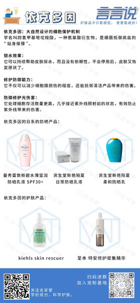 新网红成分--依克多因