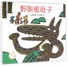 【专享-1】野狼瘪肚子（精装） 商品缩略图0