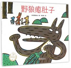 【专享-1】野狼瘪肚子（精装）