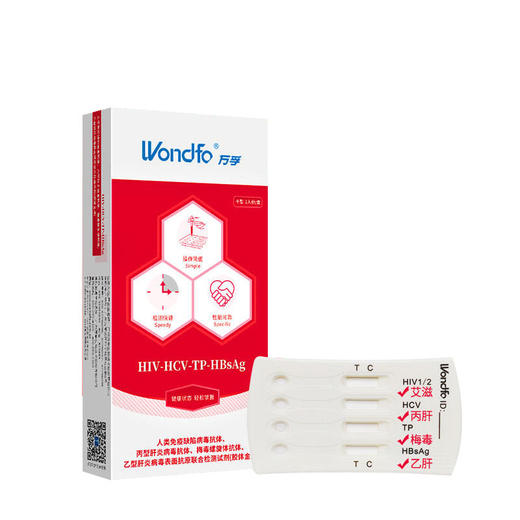 万孚传染病四项检测 赠送手部消毒液、湿巾、噗噗管（三选一）(海南分院) 商品图5