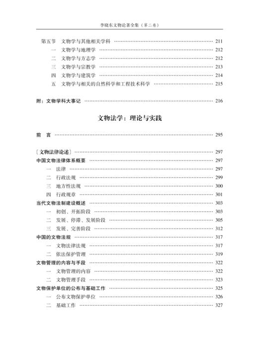 《李晓东文物论著全集》（第二卷） 商品图10