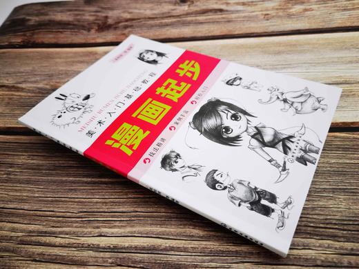 美术入门基础教程——漫画起步 商品图5