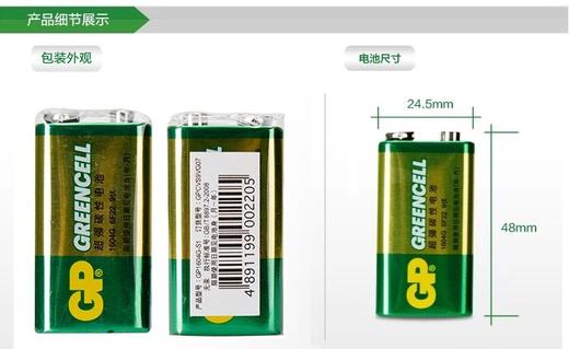 GP超霸9V碳性电池 商品图7