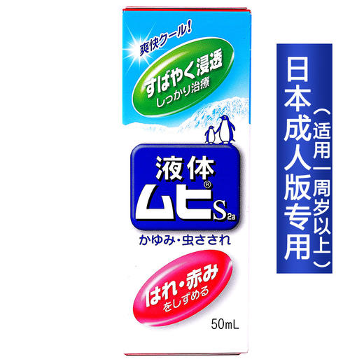 日本无比滴婴儿蚊虫叮咬止痒液儿童驱蚊清凉舒缓液成人止痒水40ml 商品图1