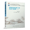 建筑设备安装技术与经济管理（教学资源库）优盘版+建筑设备安装工程经济与管理（第三版） 商品缩略图1