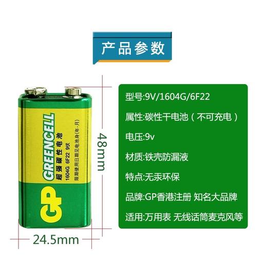 GP超霸9V碳性电池 商品图3