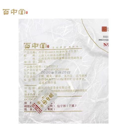 百中堂1680头春古树纯料2020年冰岛古树普洱茶生茶200g茶叶 商品图2