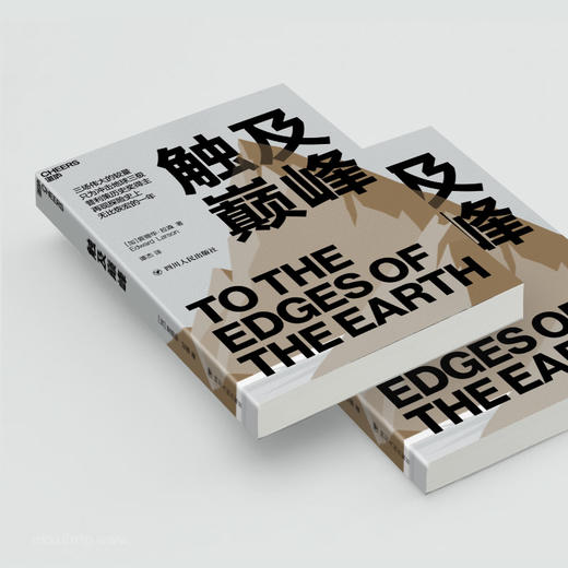 湛庐┃触及巅峰 普利策历史奖得主再现探险史上的高光时刻 商品图3