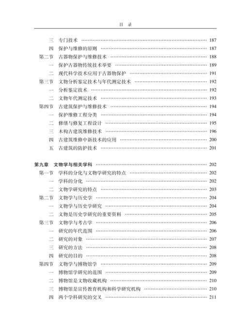 《李晓东文物论著全集》（第二卷） 商品图9
