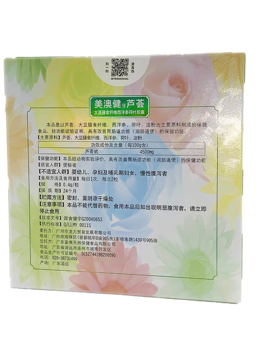美澳健牌芦荟大豆膳食纤维西洋参荷叶胶囊 商品图1